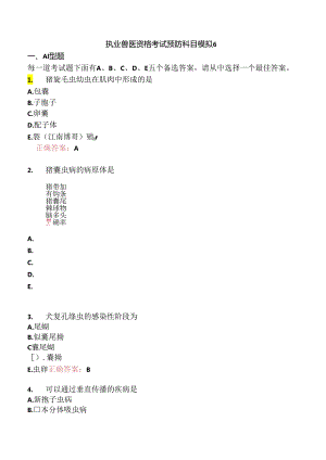 执业兽医资格考试预防科目模拟6.docx