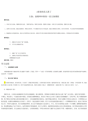 2爸爸的花儿落了 教学案.docx