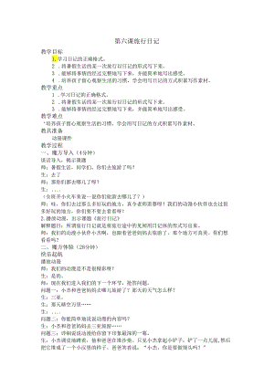 暑假 入门篇第六课 旅行日记.docx