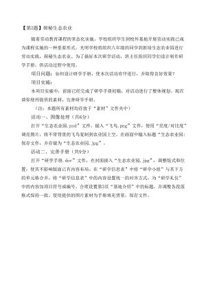初二信息技术复习题第2题 探秘生态农业.docx