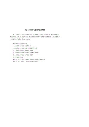 X汽车实训中心管理条例.docx