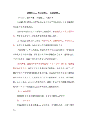 培养什么人、怎样培养人、为谁培养人.docx