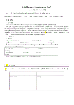 人教版_ 八年级上册_UNIT5 Section B 1a1d 导学案 (无答案).docx