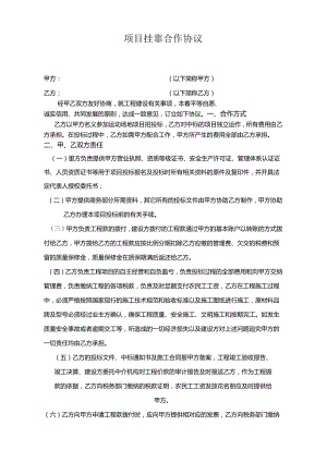 资质挂靠合作协议.docx