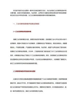 重磅推荐：工业互联网成熟度评估模型.docx