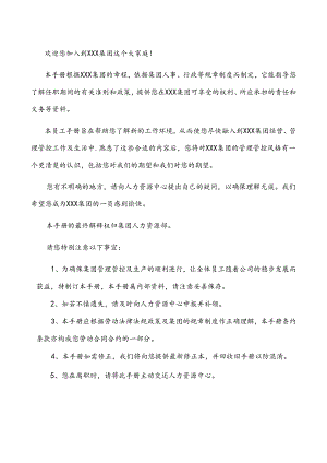 XX企业制度与员工手册范文.docx