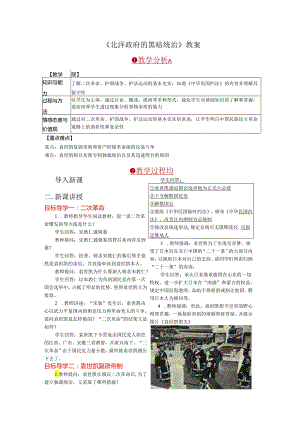 《北洋政府的黑暗统治》教案.docx