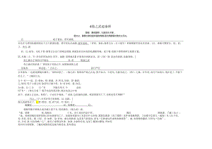 4 烛之武退秦师 古今对译.docx