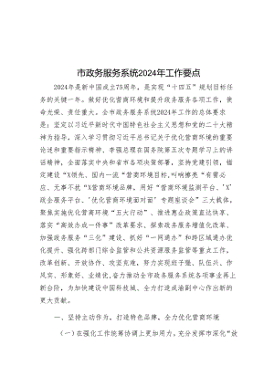 市政务服务系统2024年工作要点&新质生产力研讨发言：强化人才支撑.docx