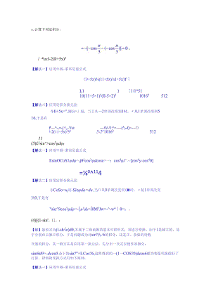 5.3-定积分的换元法和分部积分法-习题.docx