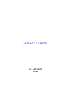 X百货开业庆典策划方案.docx