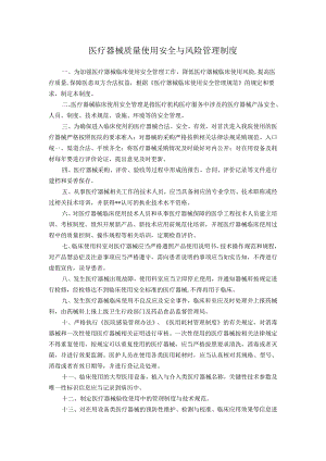医疗器械质量使用安全与风险管理制度.docx