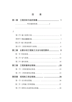 工厂机电安装工程施工组织设计毕业设计.doc