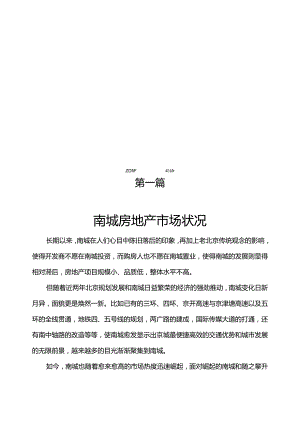 星河城三期销售手册.docx