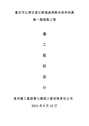 市政道路工程施工组织设计.doc