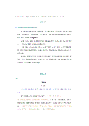 陈忠实散文《父亲的树》阅读指导及练习（附答案）.docx