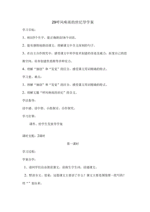 29呼风唤雨的世纪导学案.docx