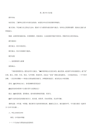9年级下册道德与法治部编版教案第3单元《5.2 少年当自强》.docx