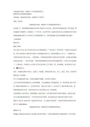 4.1.1吴晓波跨年演讲：激荡四十年.docx