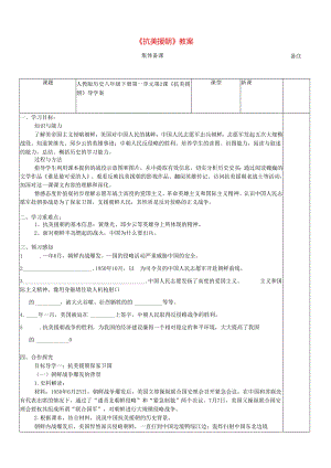《抗美援朝》教案.docx