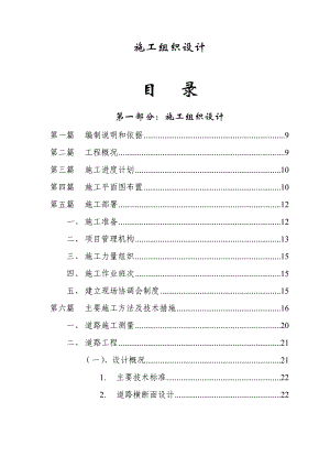 市政道路工程施工组织设计#广东#城市次干道#刚性路面.doc