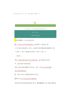 八年级道德与法治上册：重要【简答题】汇总.docx