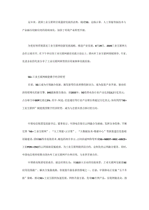 工业互联网“驶入快车道” 该如何把握机遇？.docx