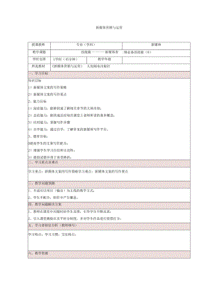 《新媒体营销与运营 （慕课版）》 教案 （8）技能篇（6）.docx