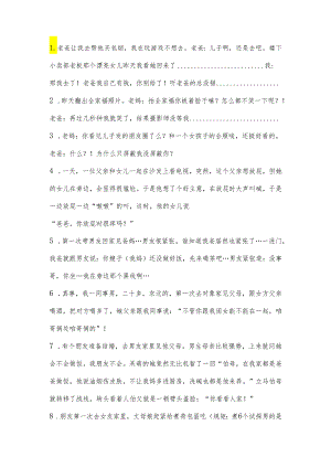 79.【景城素材】双人对话版搞笑段子（6）【更新】.docx