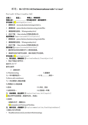 人教9年级Unit2导学案（无答案）.docx