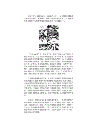 296坠落在大奴湖畔的“宇宙954号”.docx