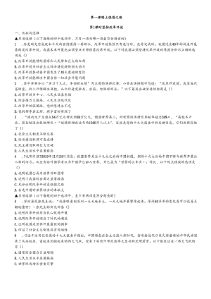 人教版九年级道德与法治上册1.1坚持改革开放 同步练习.docx