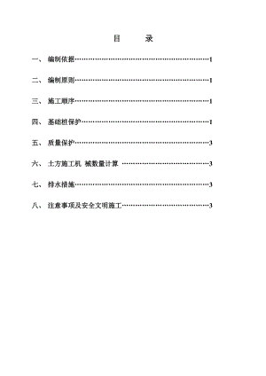 山东高层框剪医疗综合楼土方开挖施工方案.doc