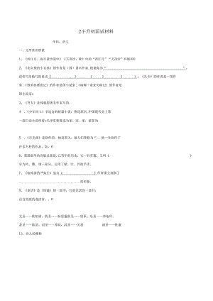 小升初面谈素材.docx