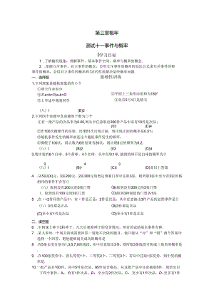 第三章 概 率.docx