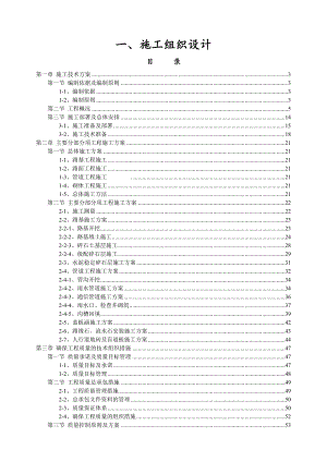 市政道路综合升级改造施工组织设计.doc