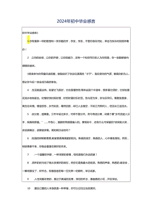 2024年初中毕业感言.docx