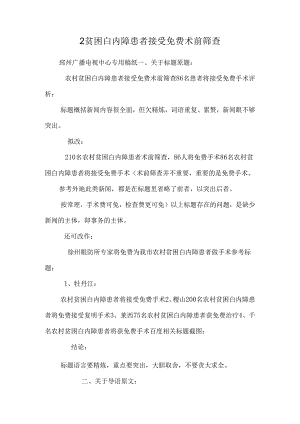 2贫困白内障患者接受免费术前筛查.docx