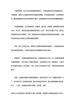 兽药使用要用心有效才是硬道理.docx