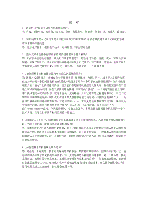 《基于ARM的单片机应用及实践——GD32案例式教学 第2版》_武奇生 习题解答.docx