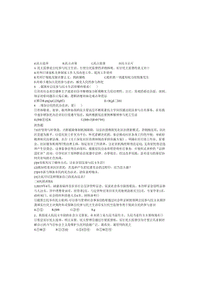 3.2参与民主生活.docx