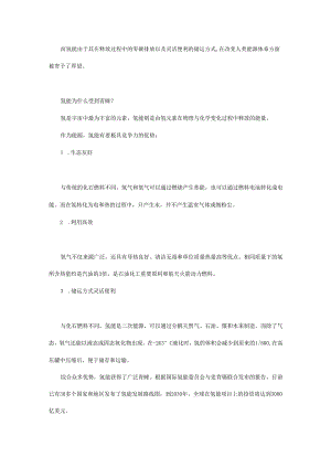 “绿氢”“蓝氢”“灰氢”你知道他们分别代表着什么吗？.docx
