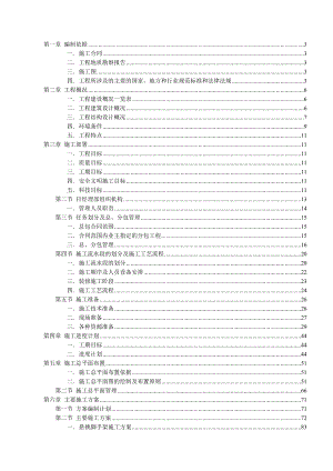 广州南沙开发区西部工业区商品房开发项目施工组织设计.doc