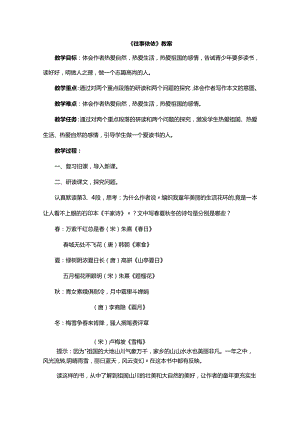 《往事依依》微课教案.docx