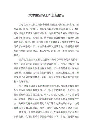 大学生实习工作总结报告.docx