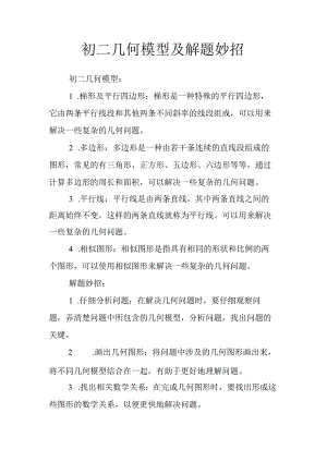 初二几何模型及解题妙招.docx