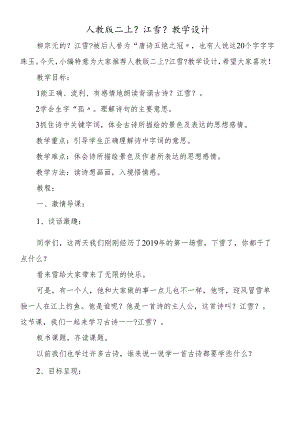 人教版二上《江雪》教学设计.docx