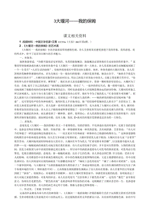 3 大堰河——我的保姆 课文相关资料.docx