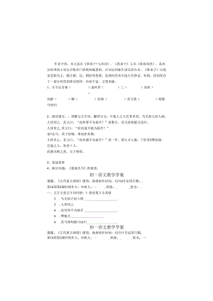 30《古代寓言两则》学案.docx