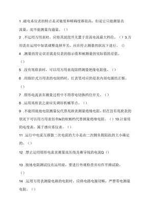 2、电工仪表考试习题.docx